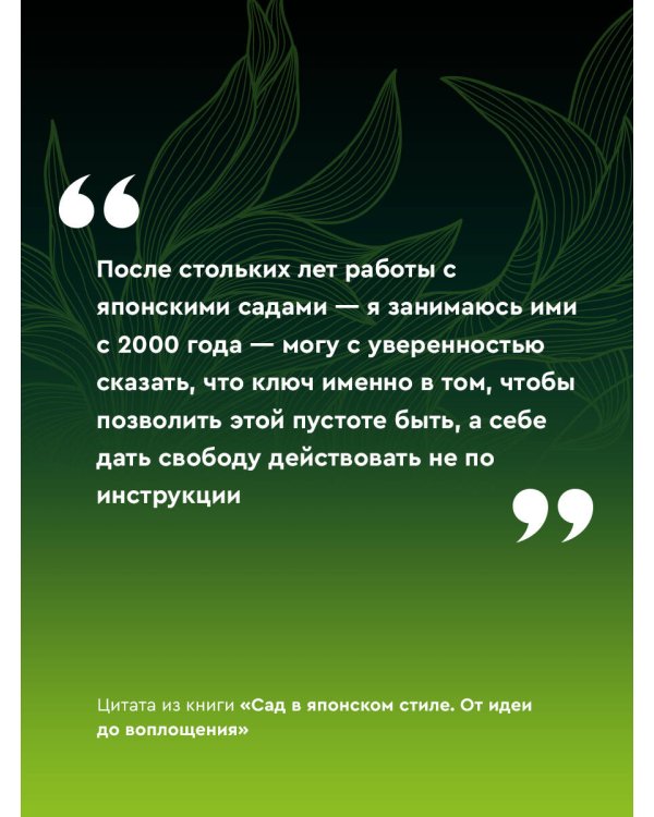 Сад в японском стиле. От идеи до воплощения