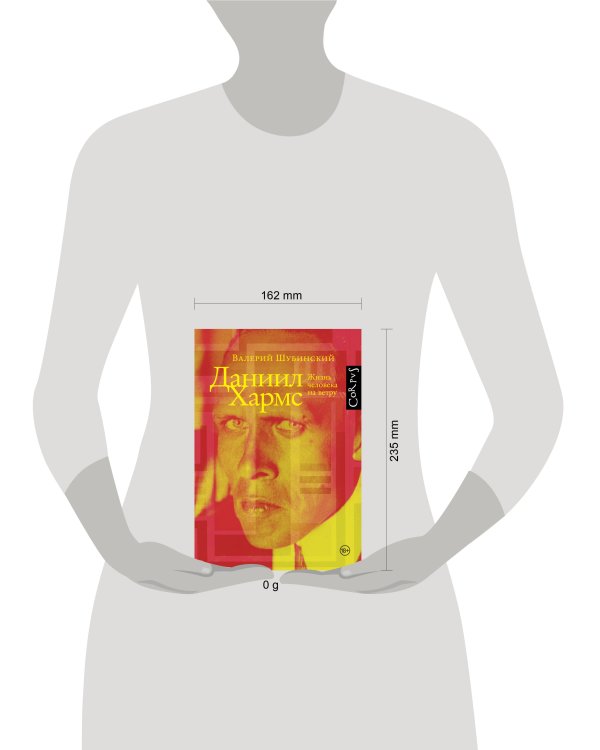 Даниил Хармс