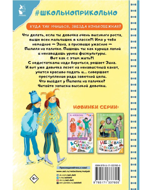 Пилюля на палочке. Записки высокой девочки