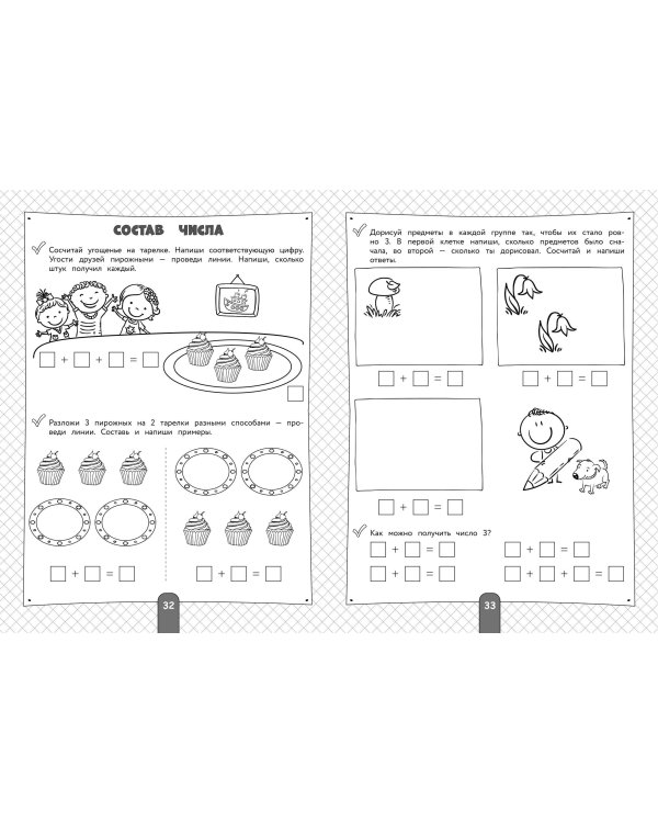 200 занимательных упражнений с цифрами