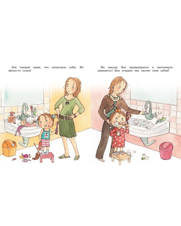 Как Зоя стала послушной