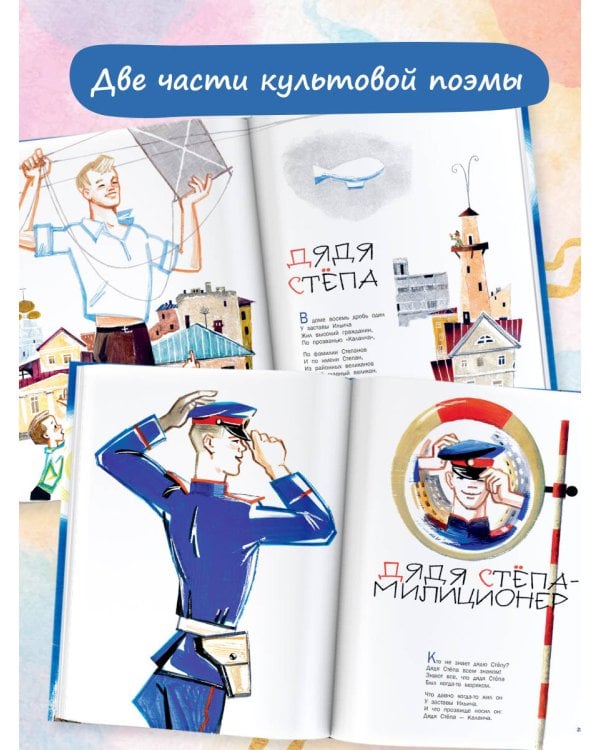 Дядя Стёпа. Рис. В. Курчевского и Н. Серебрякова