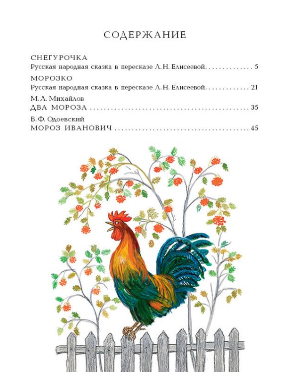 Снегурочка. Зимние сказки