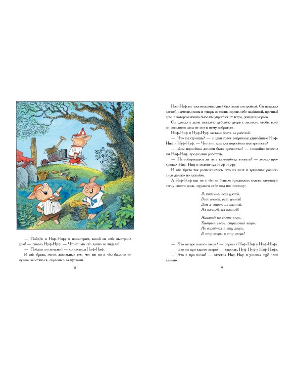 Три поросёнка. Сказка с продолжением. Рис. В. Чижикова