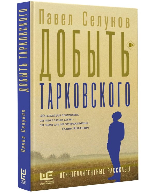 Добыть Тарковского