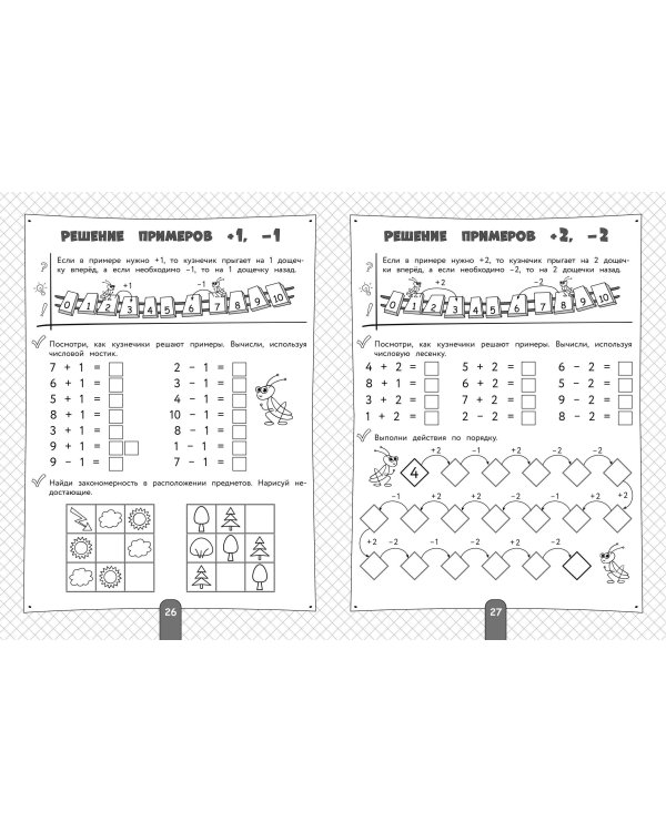 200 занимательных упражнений с цифрами