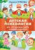Детская психология: все, что должен знать каждый родитель