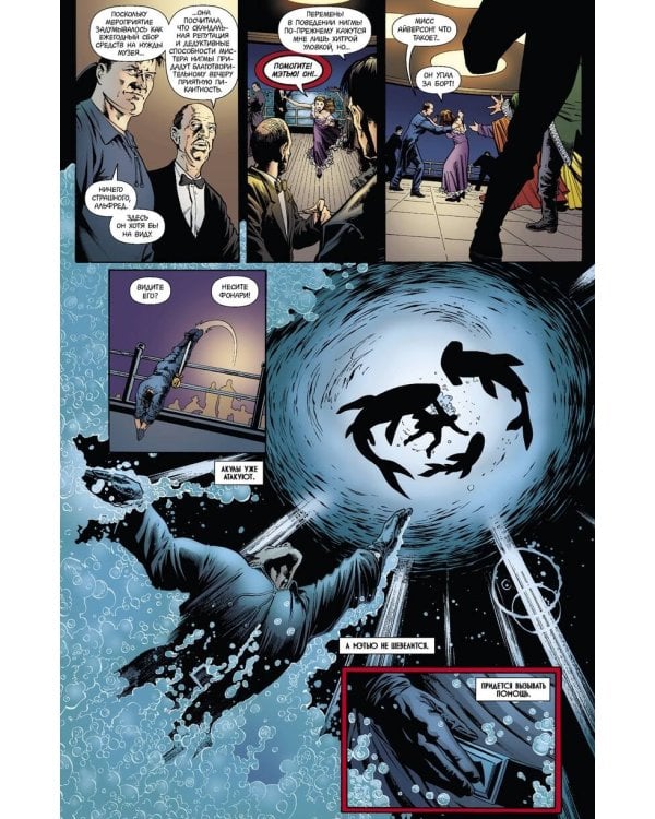 Бэтмен. Detective Comics. Укус акулы