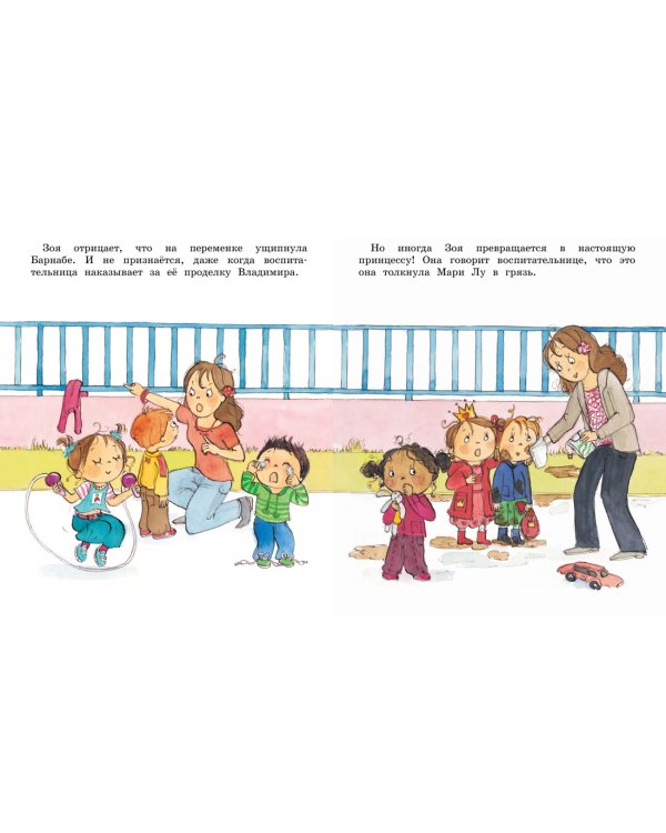 Как Зоя стала послушной