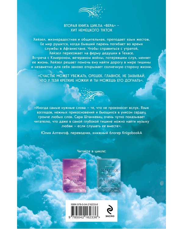 Разбейся и сияй