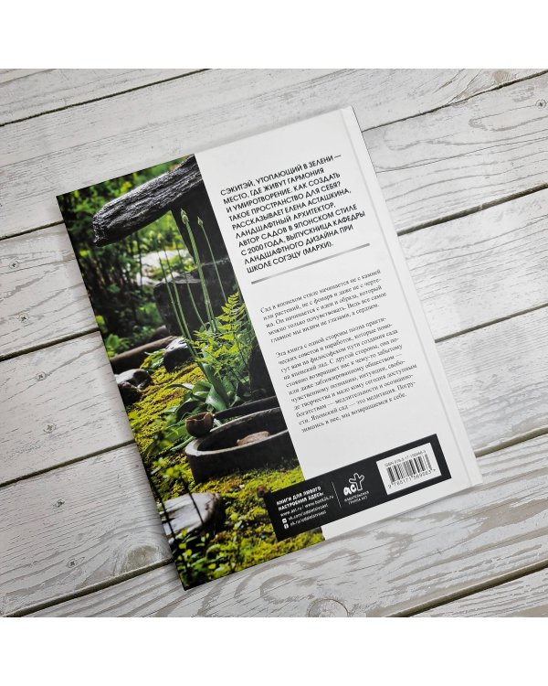 Сад в японском стиле. От идеи до воплощения