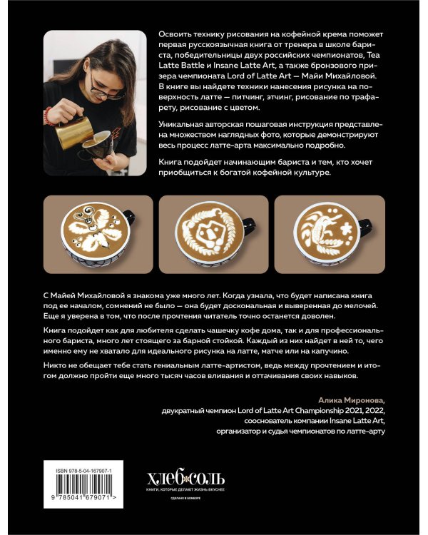 Латте-арт. Самый подробный мастер-класс по рисованию на кофе