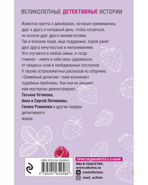 Семейный детектив