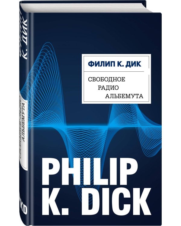 Свободное радио Альбемута