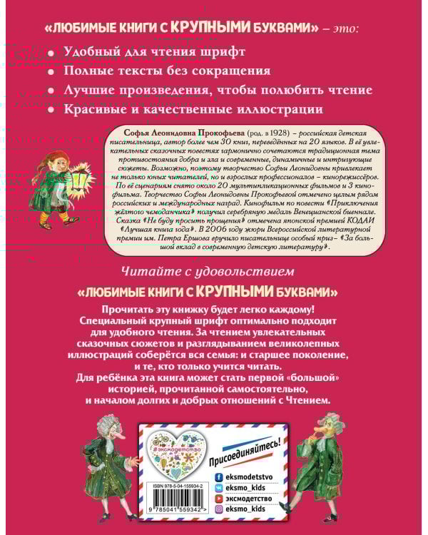 Пока бьют часы (ил. А. Власовой)