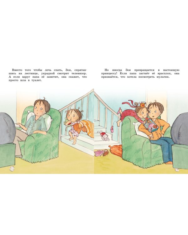 Как Зоя стала послушной