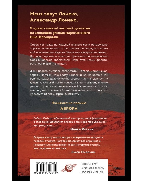 Блюз Красной планеты