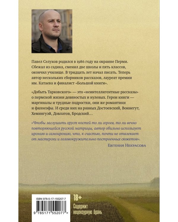 Добыть Тарковского