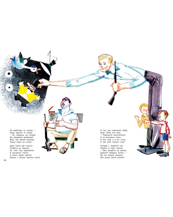 Дядя Стёпа. Рис. В. Курчевского и Н. Серебрякова