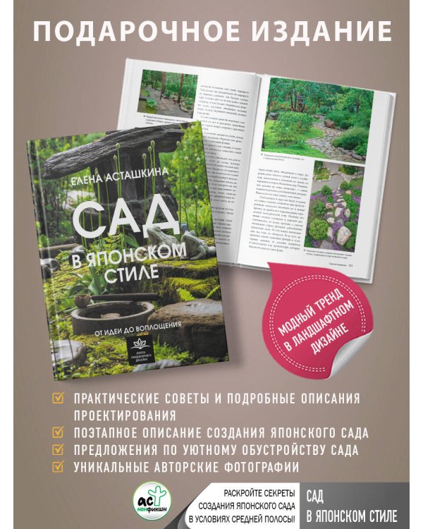 Сад в японском стиле. От идеи до воплощения
