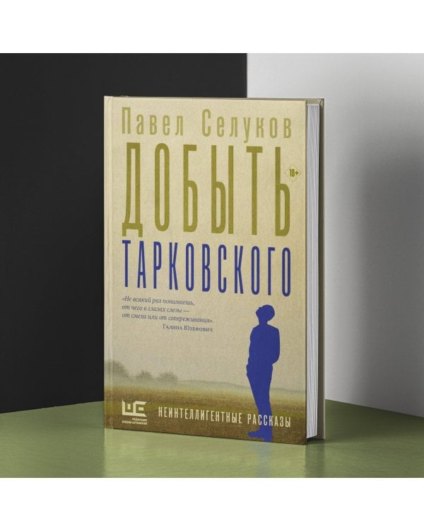 Добыть Тарковского