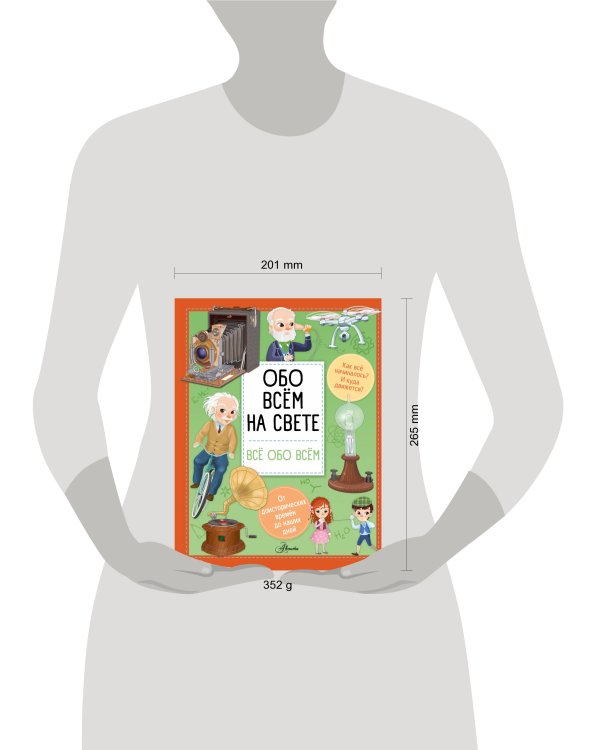 Обо всем на свете