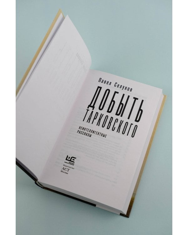 Добыть Тарковского