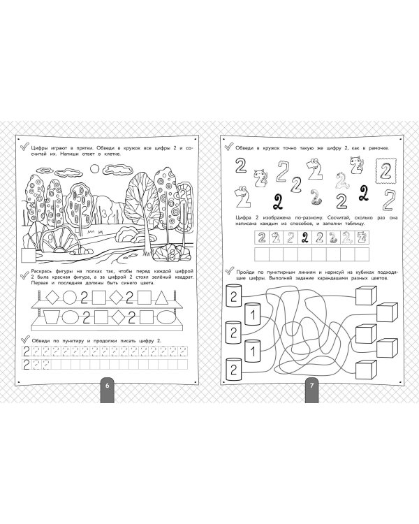 200 занимательных упражнений с цифрами