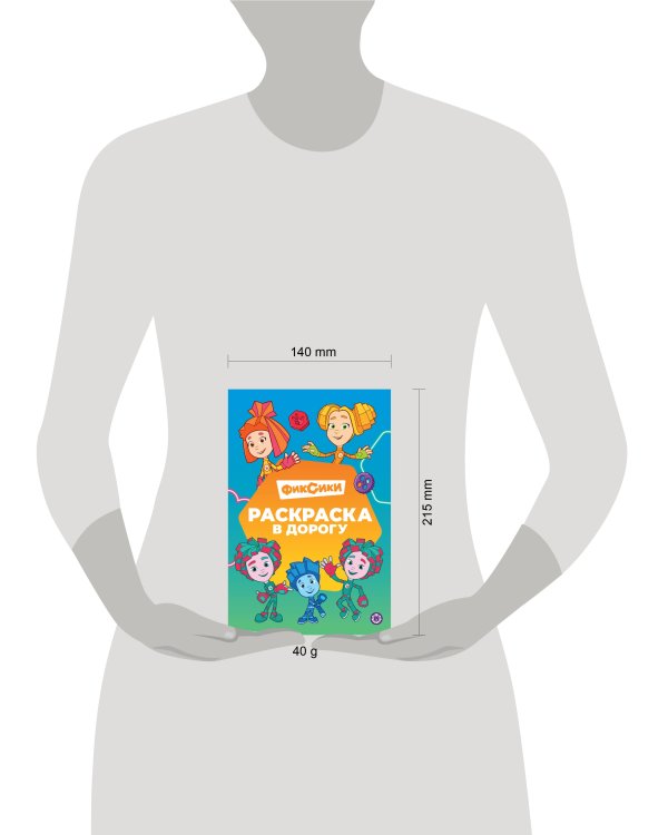 Фиксики. № РД 2403. Раскраска в дорогу