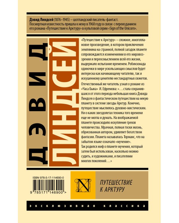 Путешествие к Арктуру