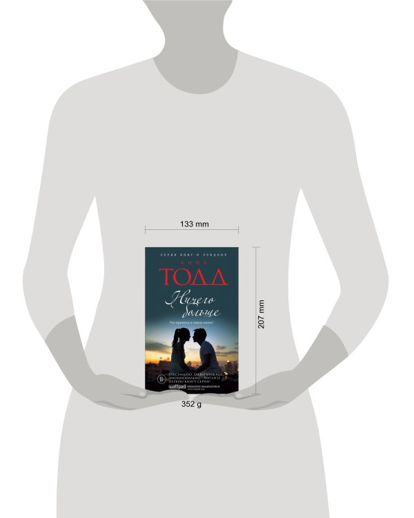 Ничего больше