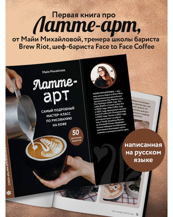 Латте-арт. Самый подробный мастер-класс по рисованию на кофе