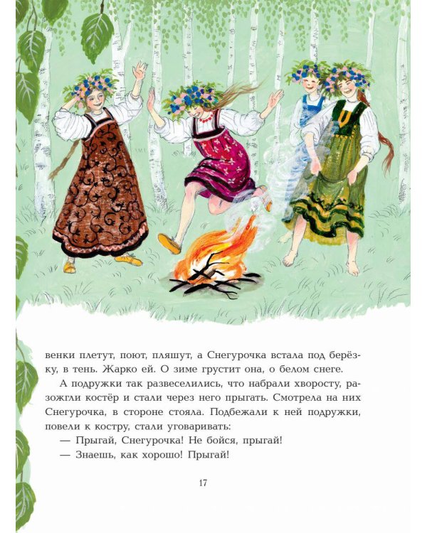 Снегурочка. Зимние сказки