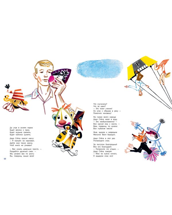 Дядя Стёпа. Рис. В. Курчевского и Н. Серебрякова