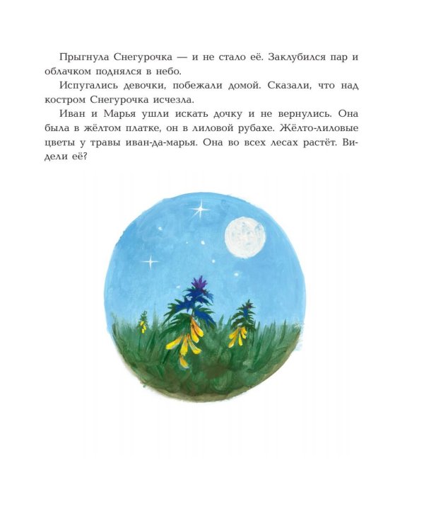 Снегурочка. Зимние сказки