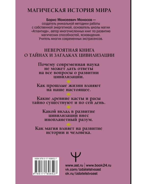 Мир Магов. Тайны нашей цивилизации. Эзотерическая традиция от Атлантиды до XXI века