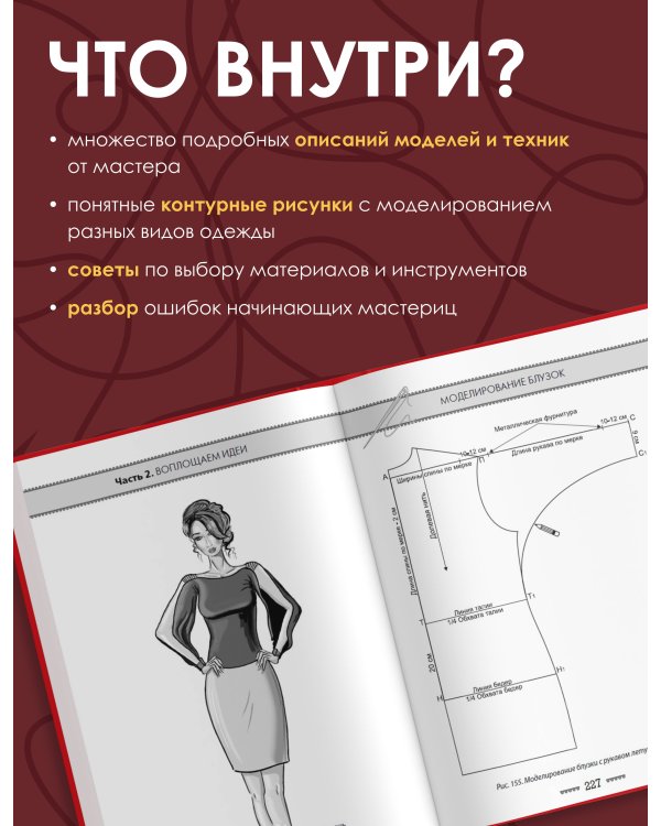 Школа кройки и шитья Анастасии Корфиати. Обновленное издание