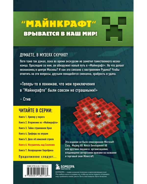 Путешествие в Майнкрафт. Комплект. Книги 6-9 (ИК)