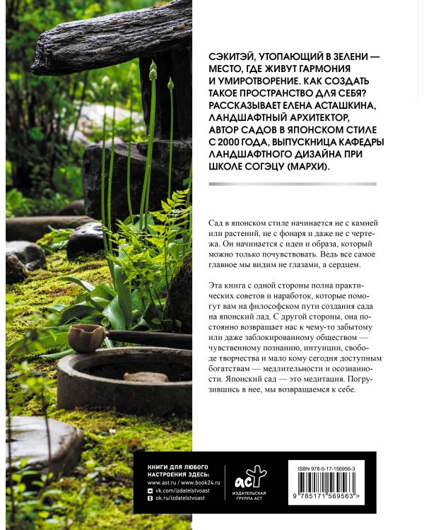 Сад в японском стиле. От идеи до воплощения