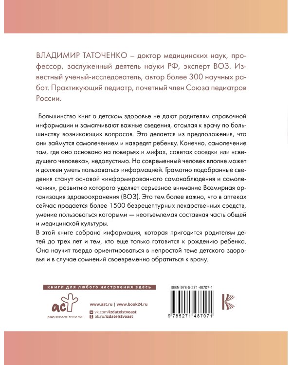 Все о здоровье и развитии детей от 0 до 3 лет
