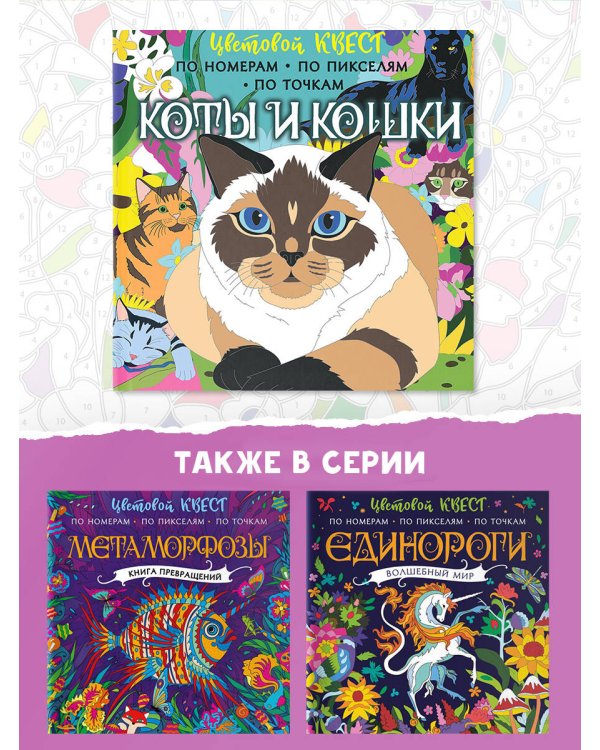 Коты и кошки