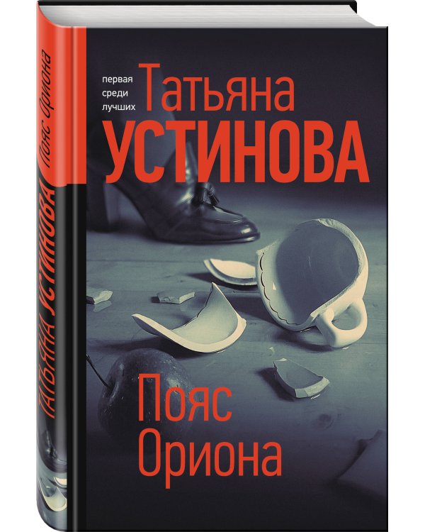 Пояс Ориона