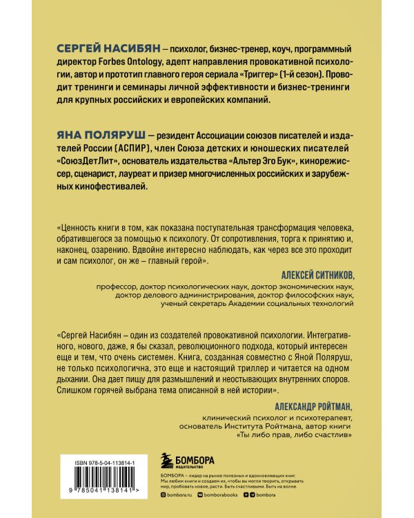 Провокатор. Загляни своим страхам в лицо