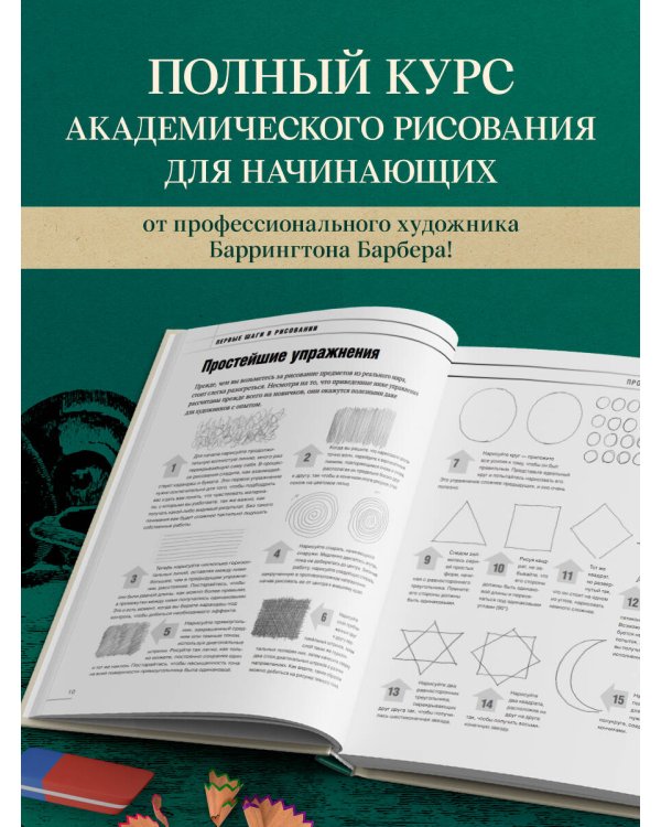 Учимся рисовать за 6 недель. Материалы, техники, идеи (новое оформление)