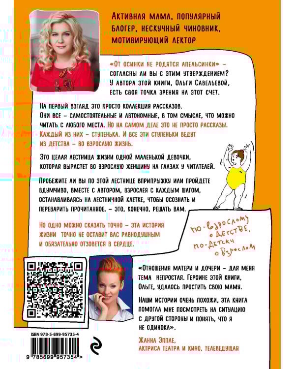 Апельсинки. Честная история одного взросления