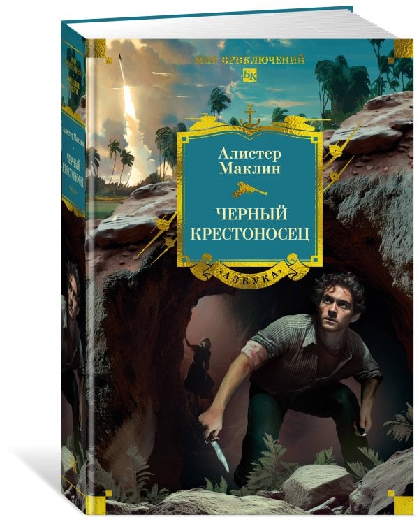 Черный крестоносец