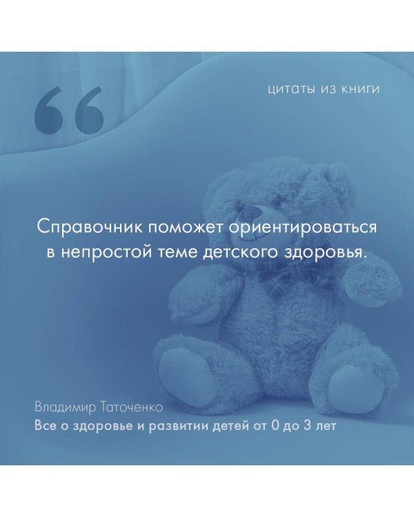 Все о здоровье и развитии детей от 0 до 3 лет