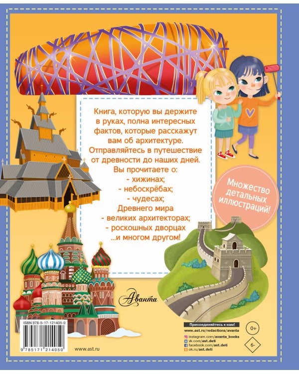 Архитектура: знаменитые здания мира