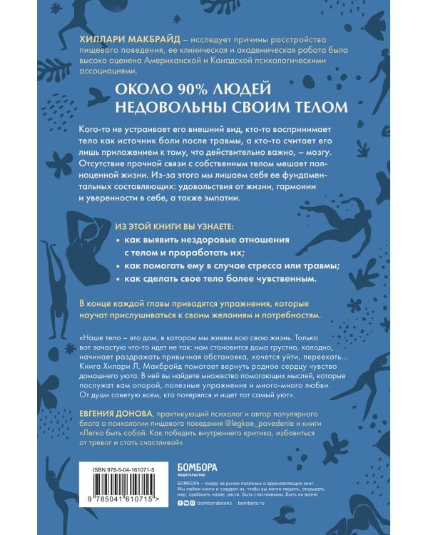 Комплект из 2х книг: Тело помнит все + Мудрость тела