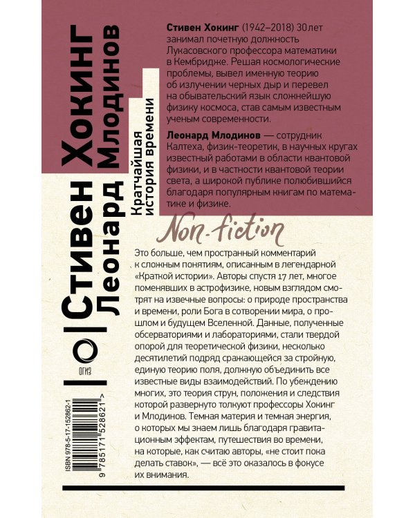 Кратчайшая история времени